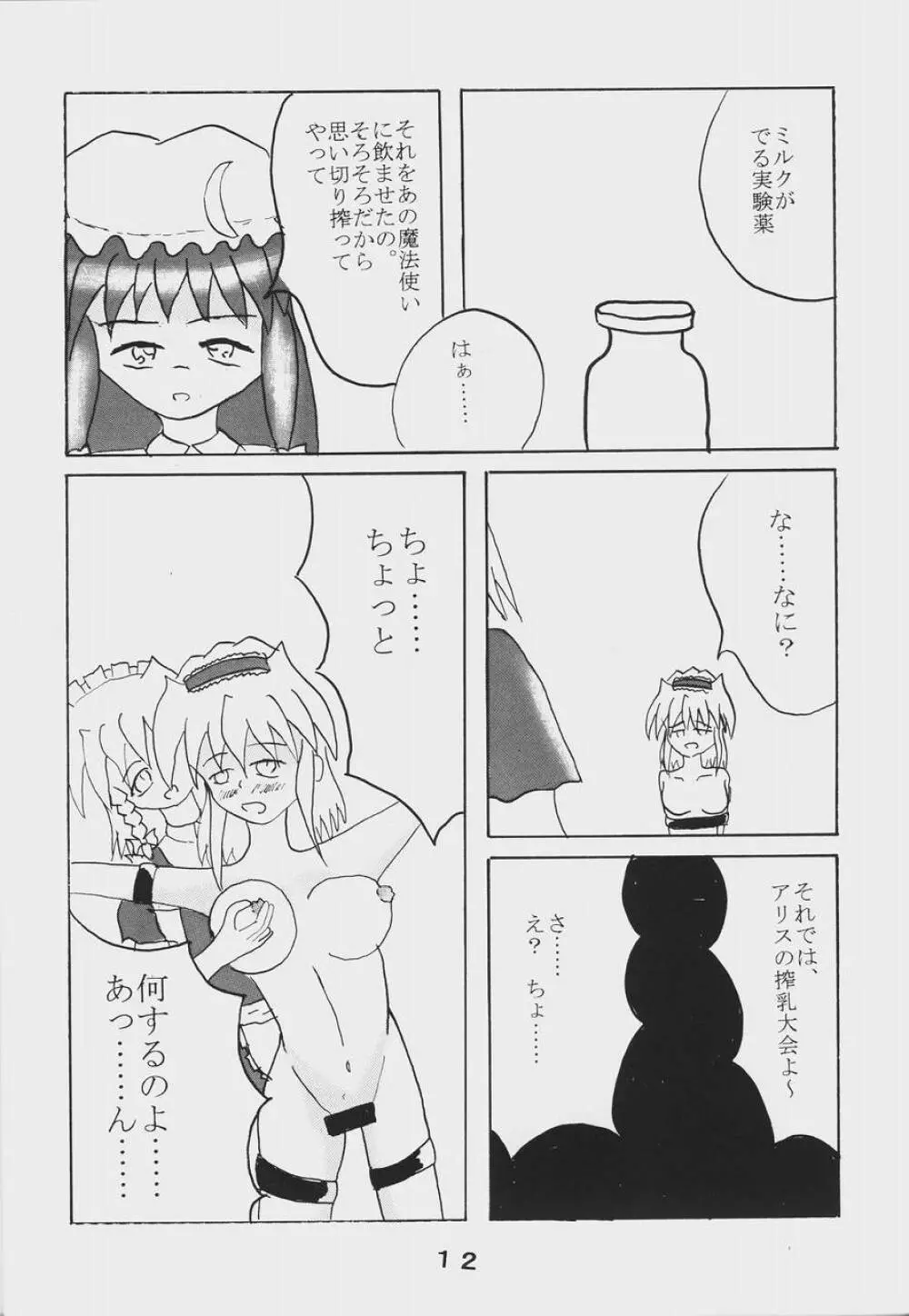 Alice Necho Cartoons {Touhou Project} Page.14