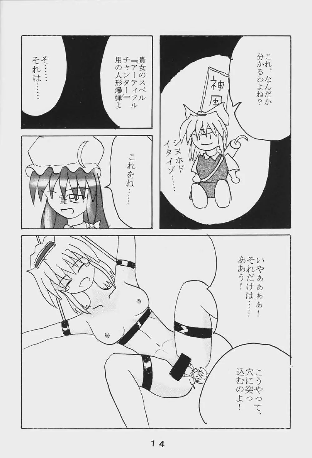 Alice Necho Cartoons {Touhou Project} Page.16
