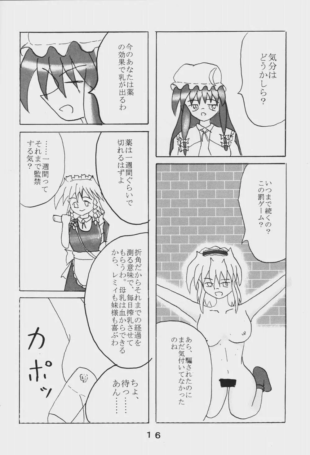 Alice Necho Cartoons {Touhou Project} Page.18