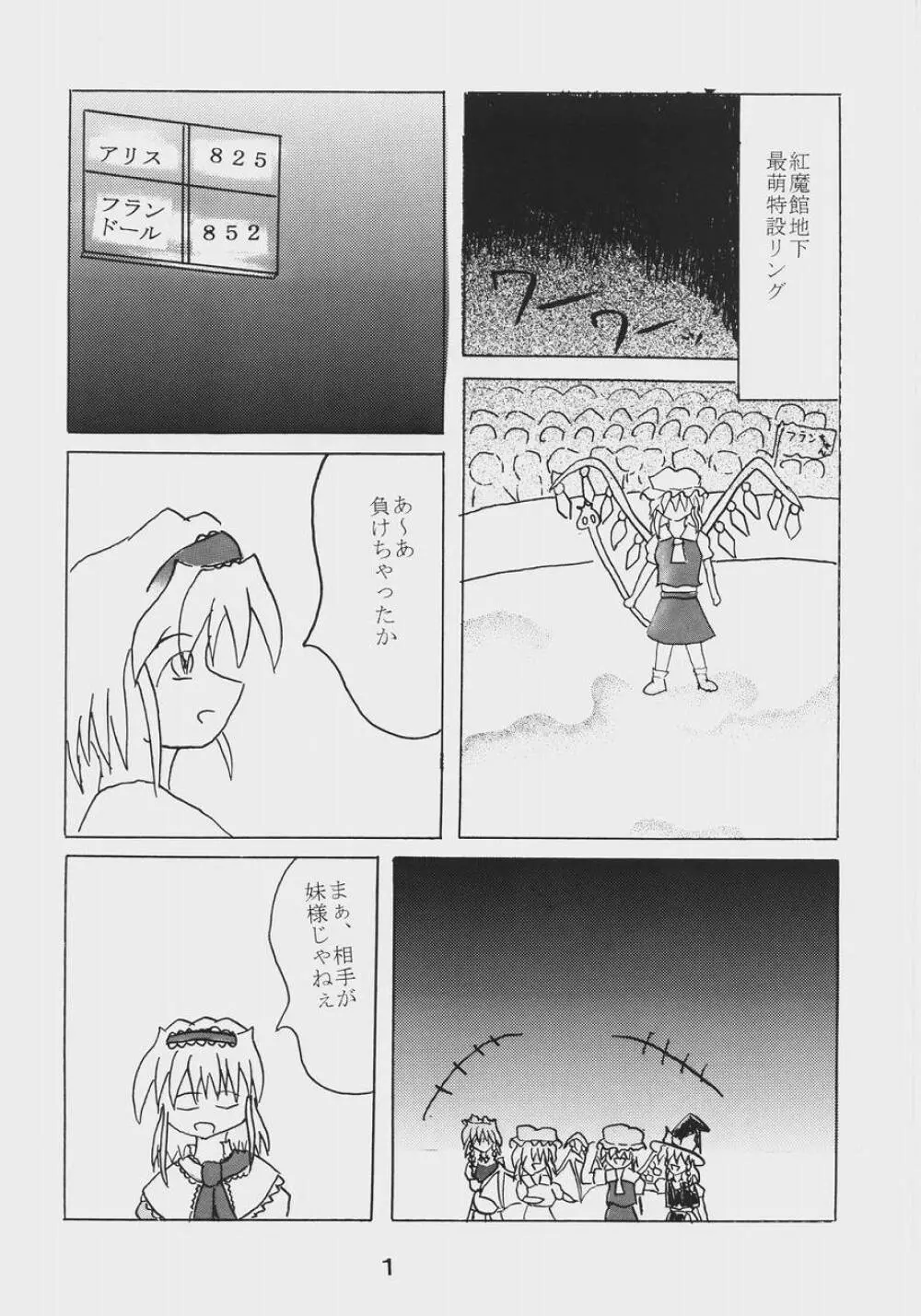 Alice Necho Cartoons {Touhou Project} Page.3