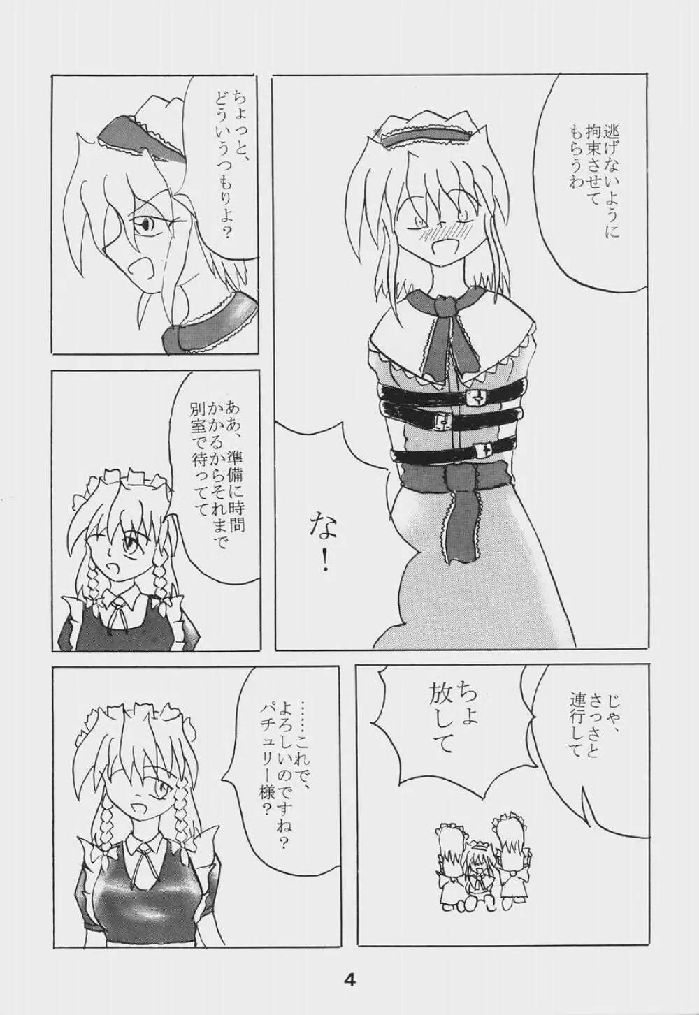 Alice Necho Cartoons {Touhou Project} Page.6