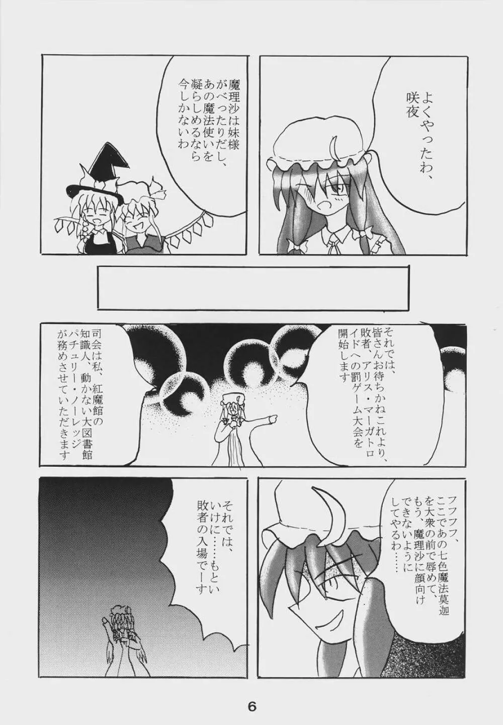 Alice Necho Cartoons {Touhou Project} Page.8