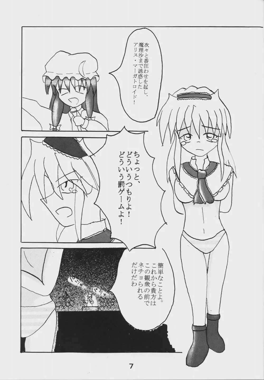 Alice Necho Cartoons {Touhou Project} Page.9