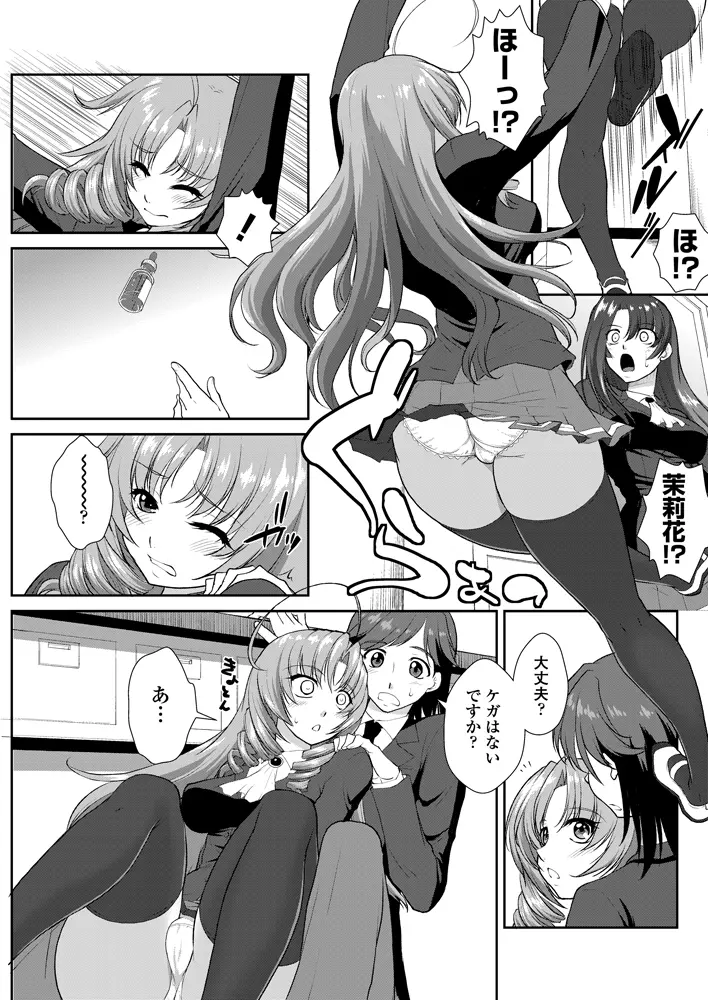 [みたくるみ] ニオイ研究部 (仮) 第1-7章 Page.101