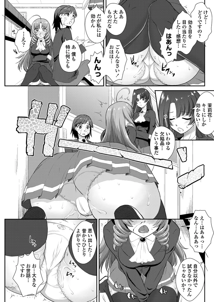 [みたくるみ] ニオイ研究部 (仮) 第1-7章 Page.103