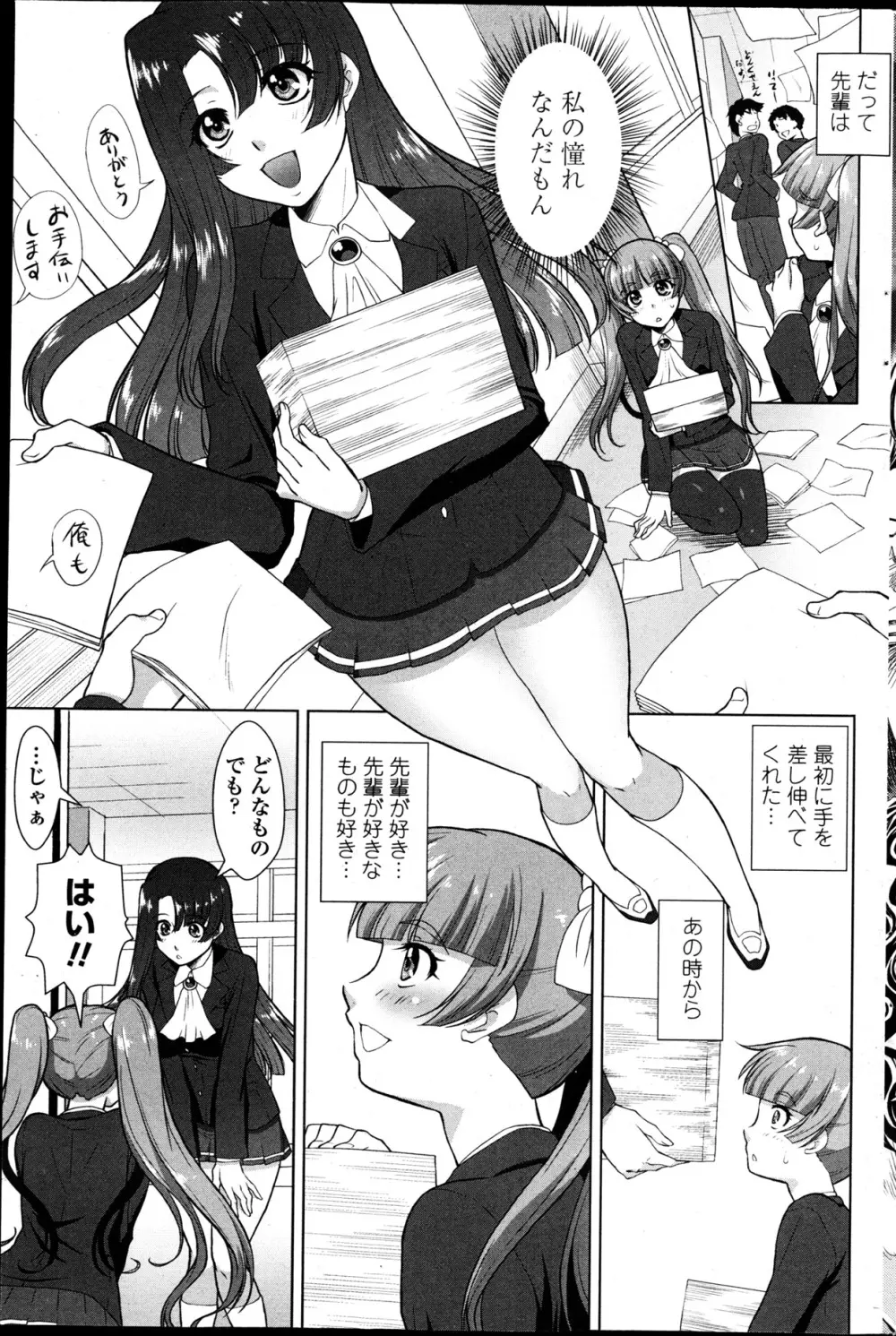 [みたくるみ] ニオイ研究部 (仮) 第1-7章 Page.139