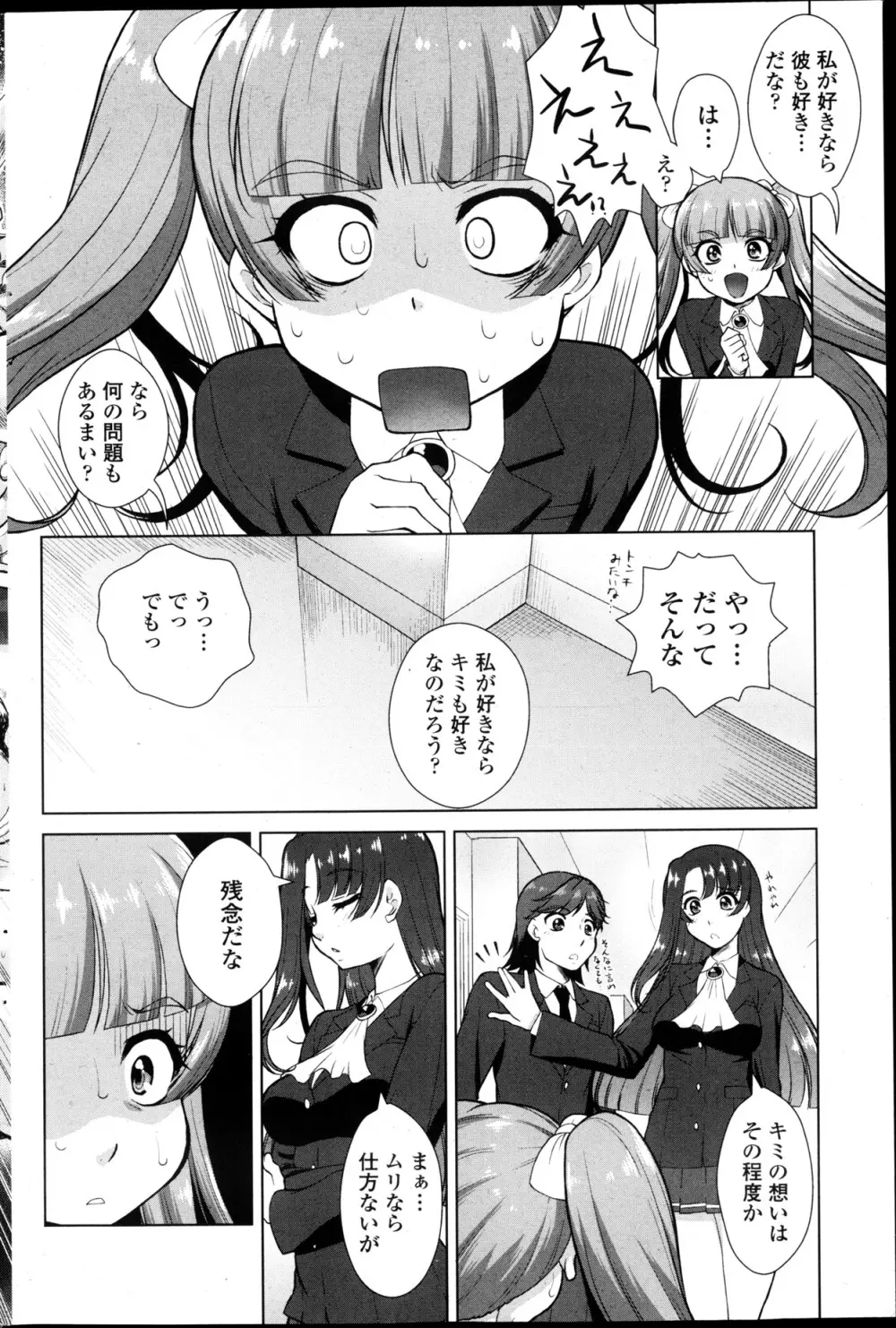 [みたくるみ] ニオイ研究部 (仮) 第1-7章 Page.140