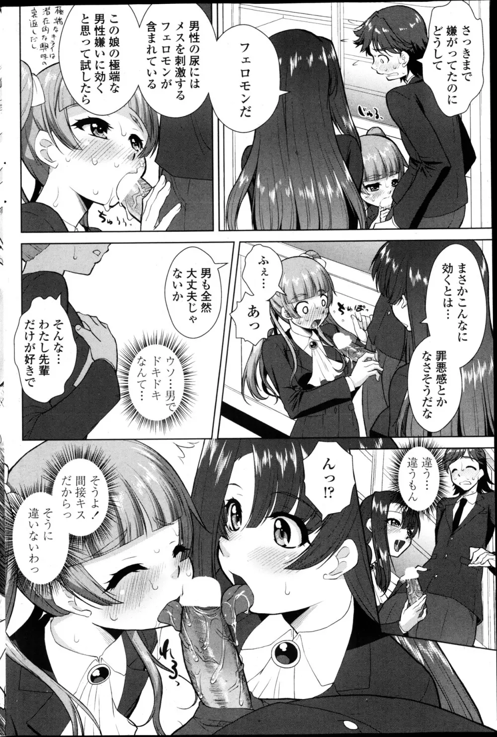 [みたくるみ] ニオイ研究部 (仮) 第1-7章 Page.144