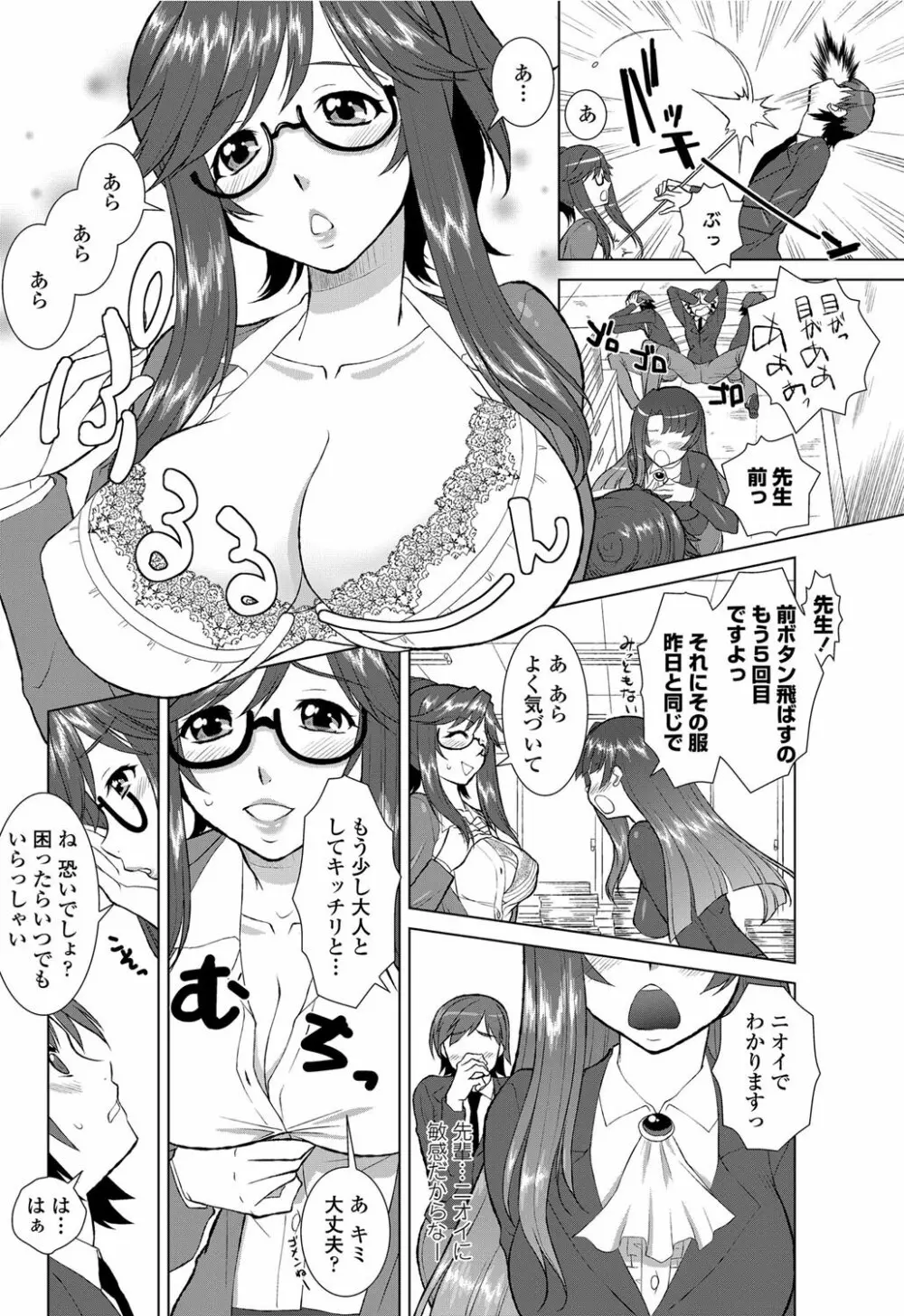 [みたくるみ] ニオイ研究部 (仮) 第1-7章 Page.19