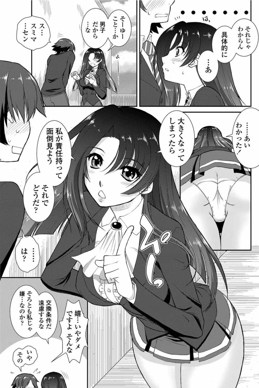 [みたくるみ] ニオイ研究部 (仮) 第1-7章 Page.3