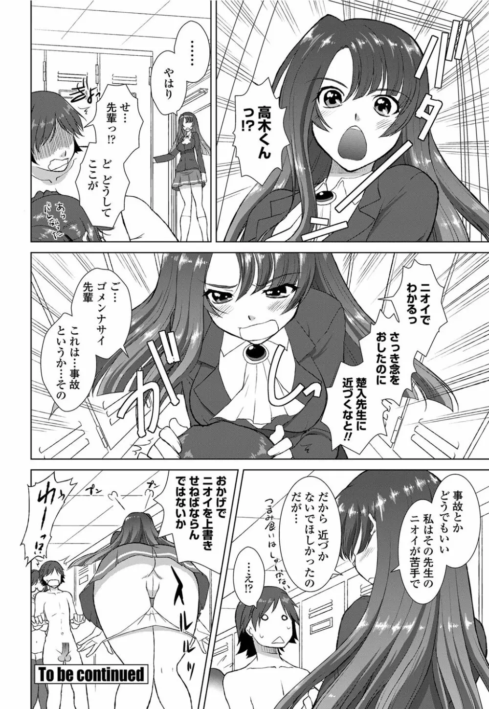 [みたくるみ] ニオイ研究部 (仮) 第1-7章 Page.37