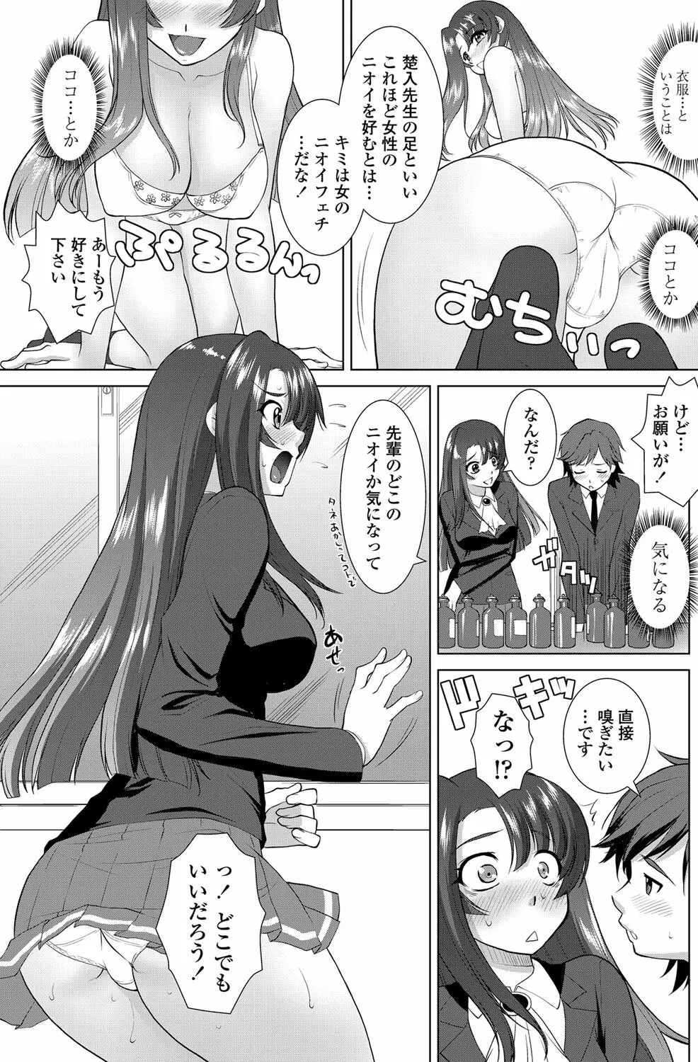 [みたくるみ] ニオイ研究部 (仮) 第1-7章 Page.83