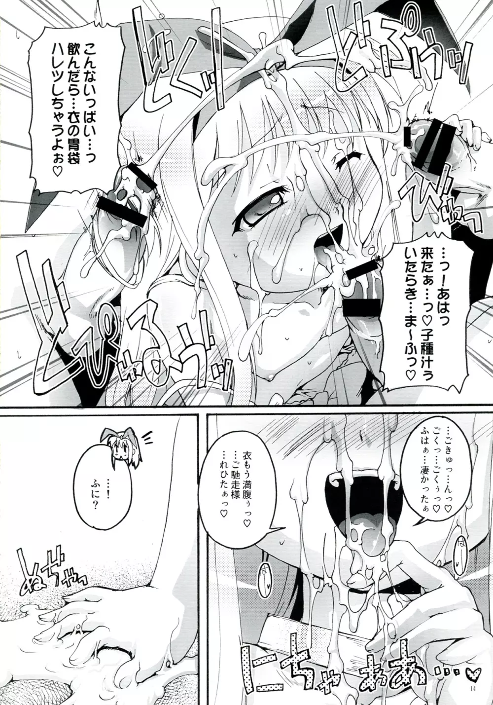 完全年少17 花天月地 Page.14