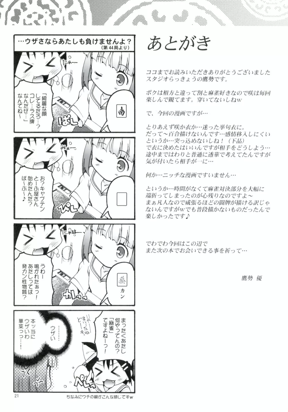 完全年少17 花天月地 Page.21