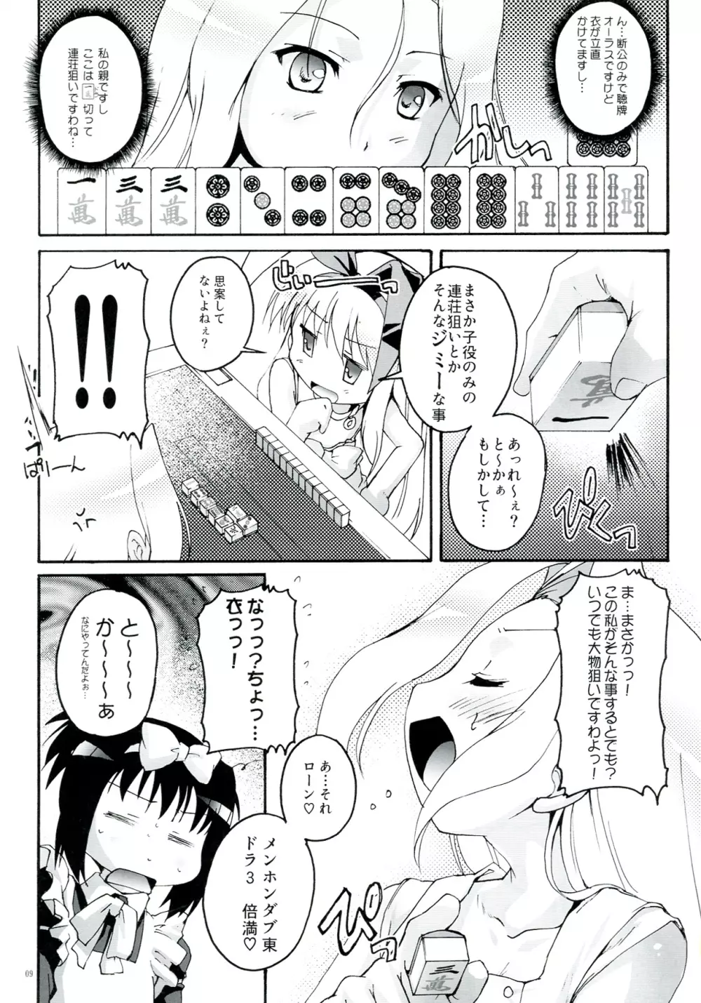 完全年少17 花天月地 Page.9