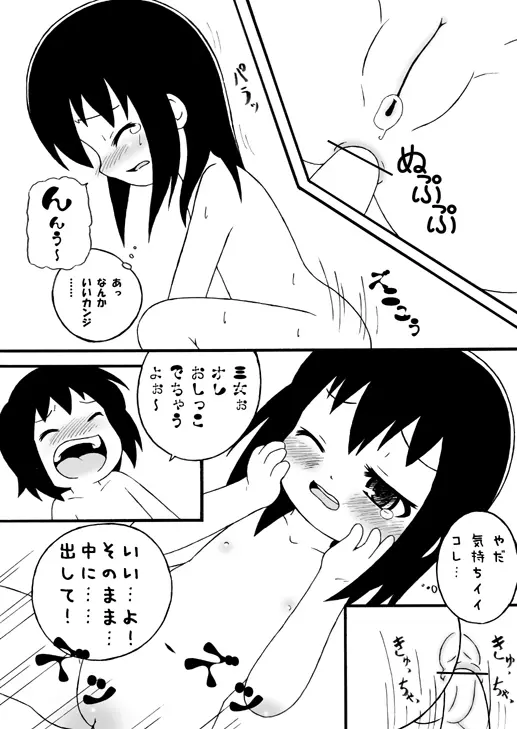 お風呂でね Page.8