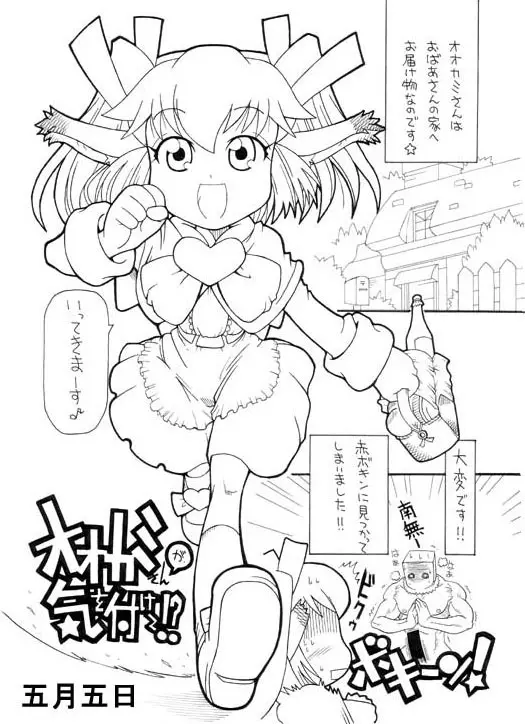 オオカミさんが気を付けて!? Page.1