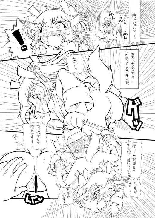 オオカミさんが気を付けて!? Page.2