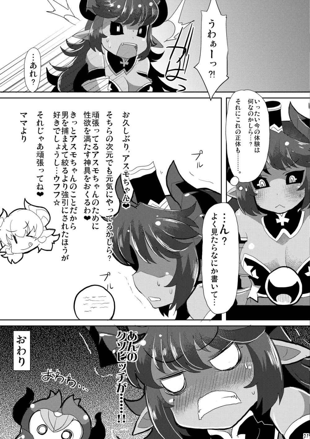 幻魔の乱舞 Page.33