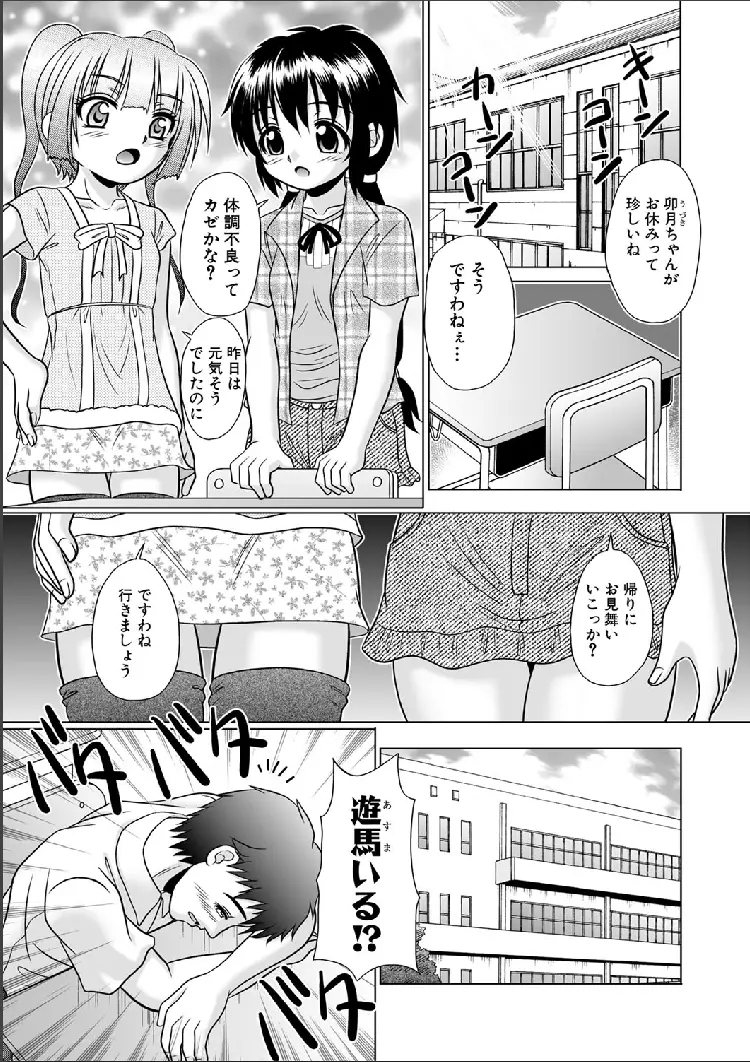 つくみみ 第13章 Page.3