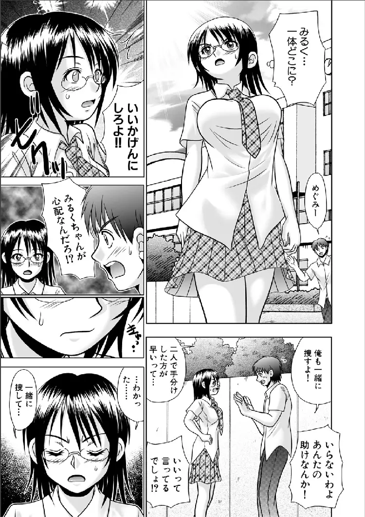 つくみみ 第13章 Page.5