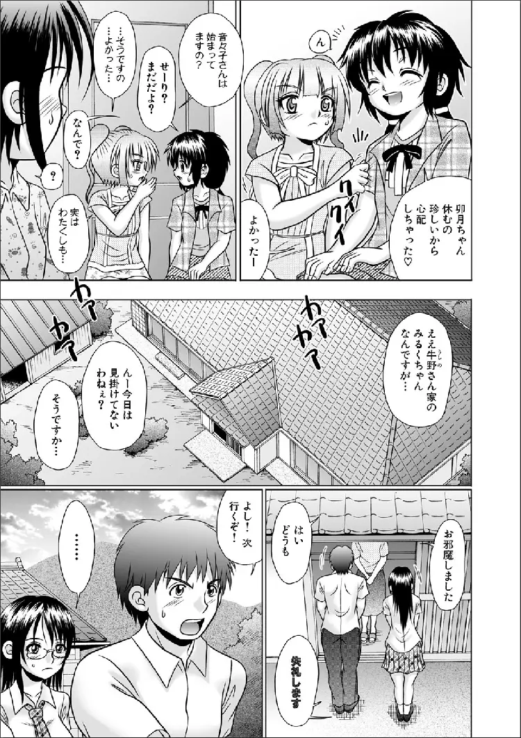 つくみみ 第13章 Page.7