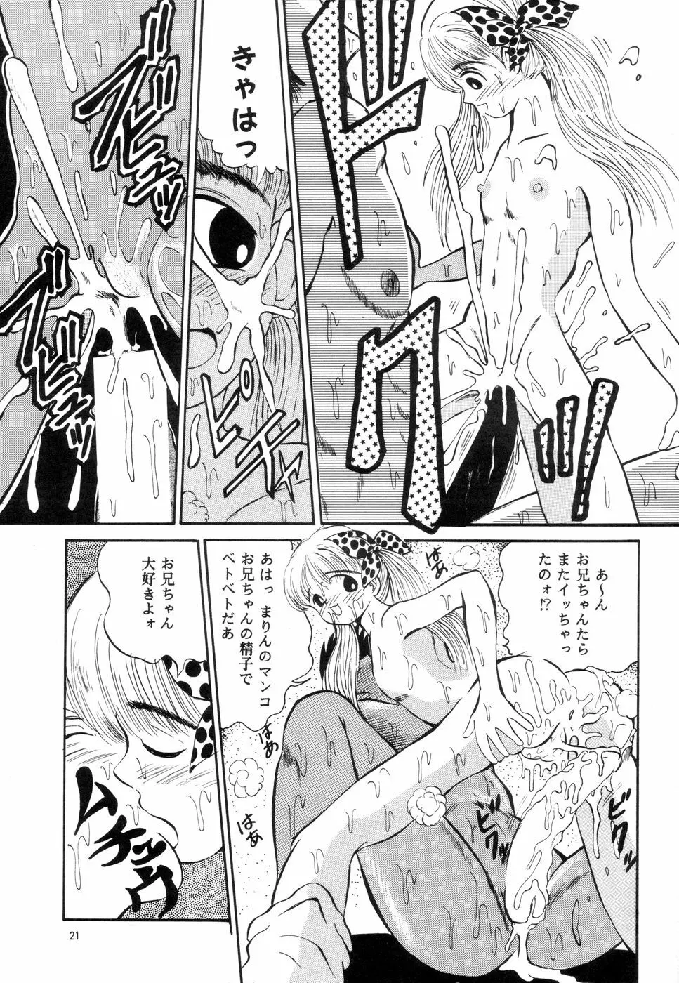 マジパン Page.21