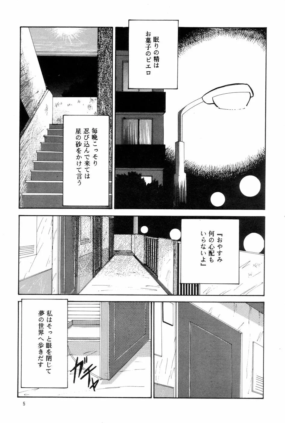 マジパン Page.5