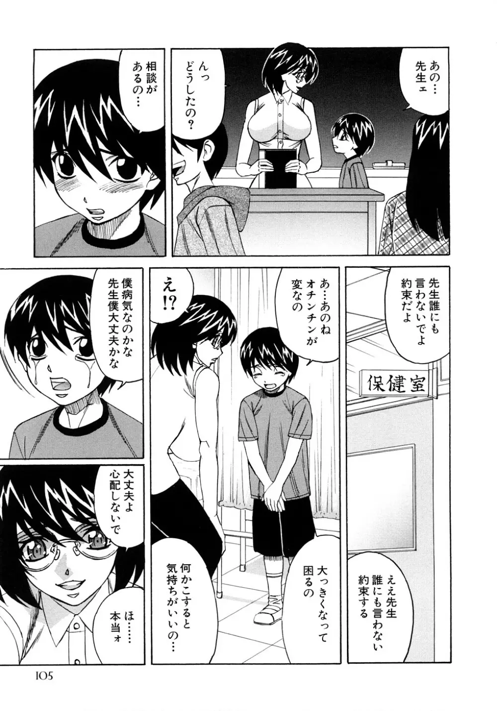 近親中出し相姦 Page.108