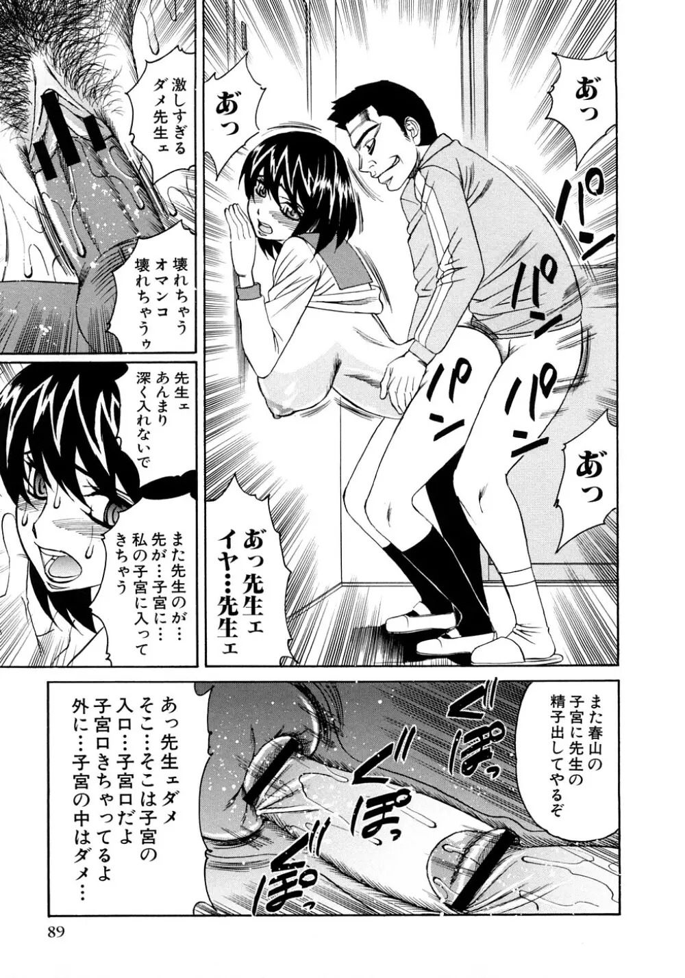 近親中出し相姦 Page.92