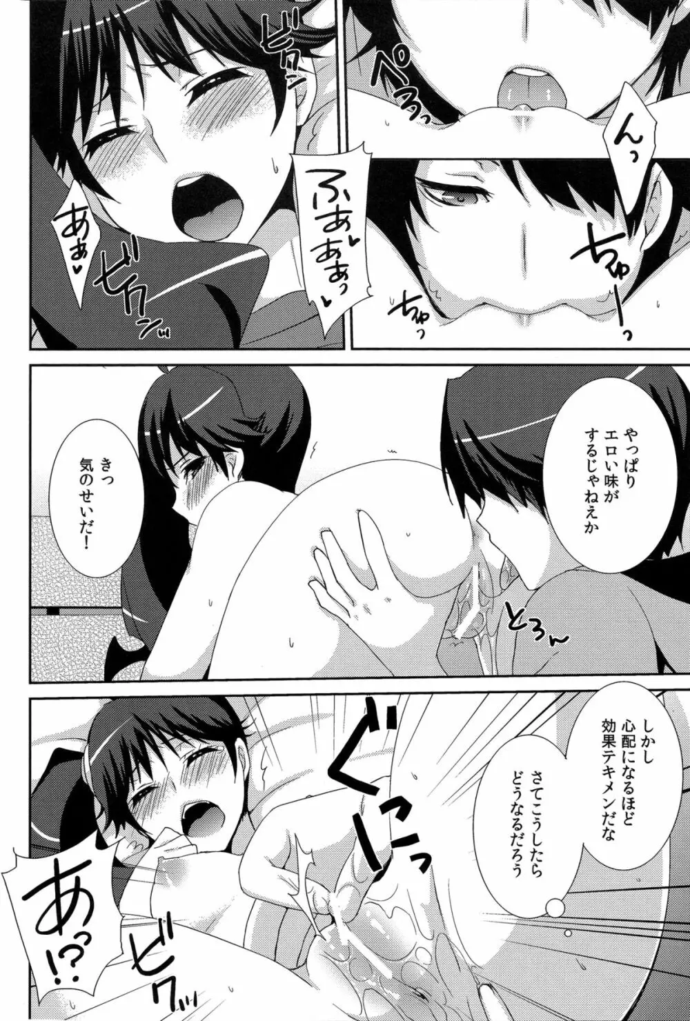 かれんヒプノ Page.10