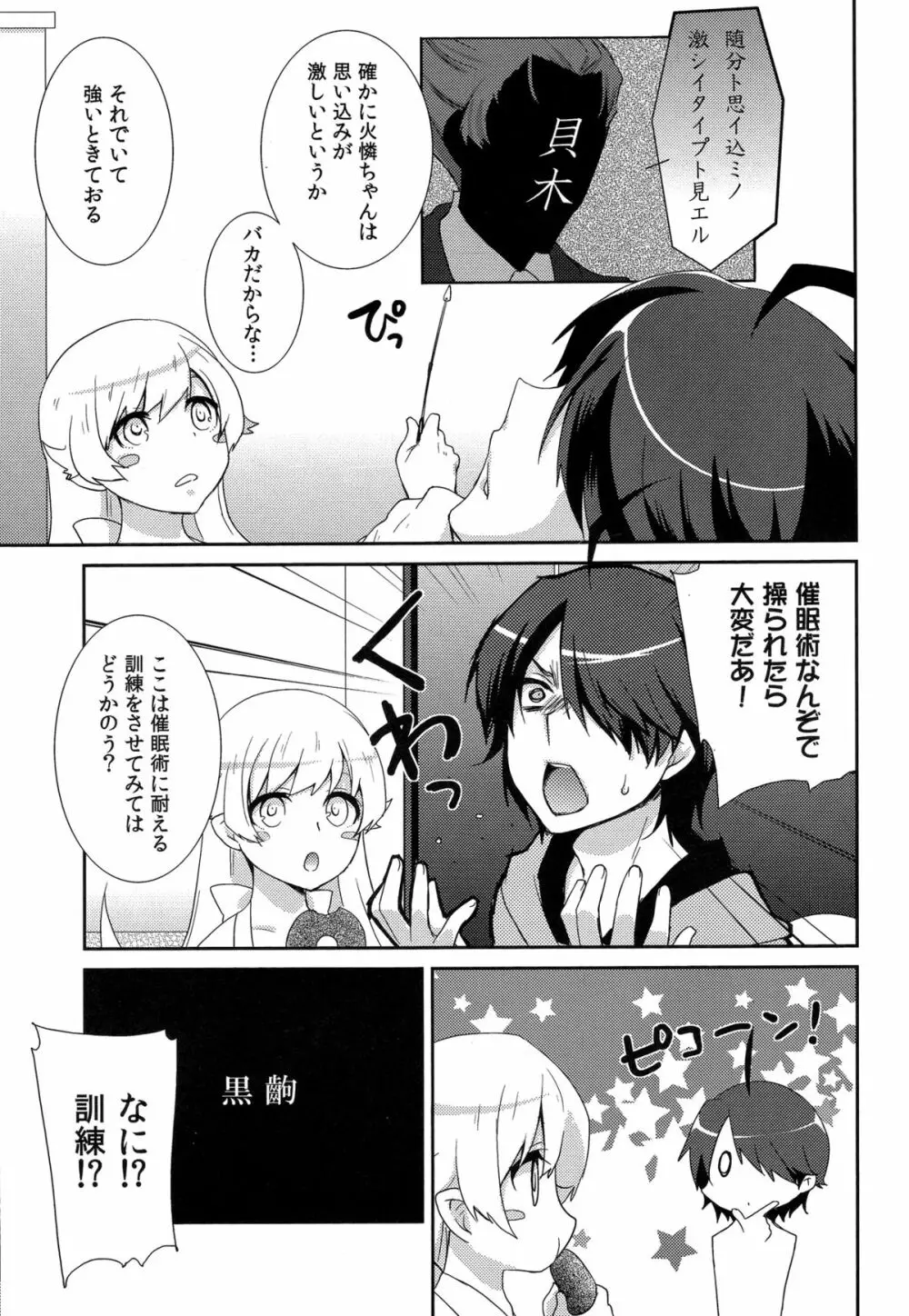 かれんヒプノ Page.3