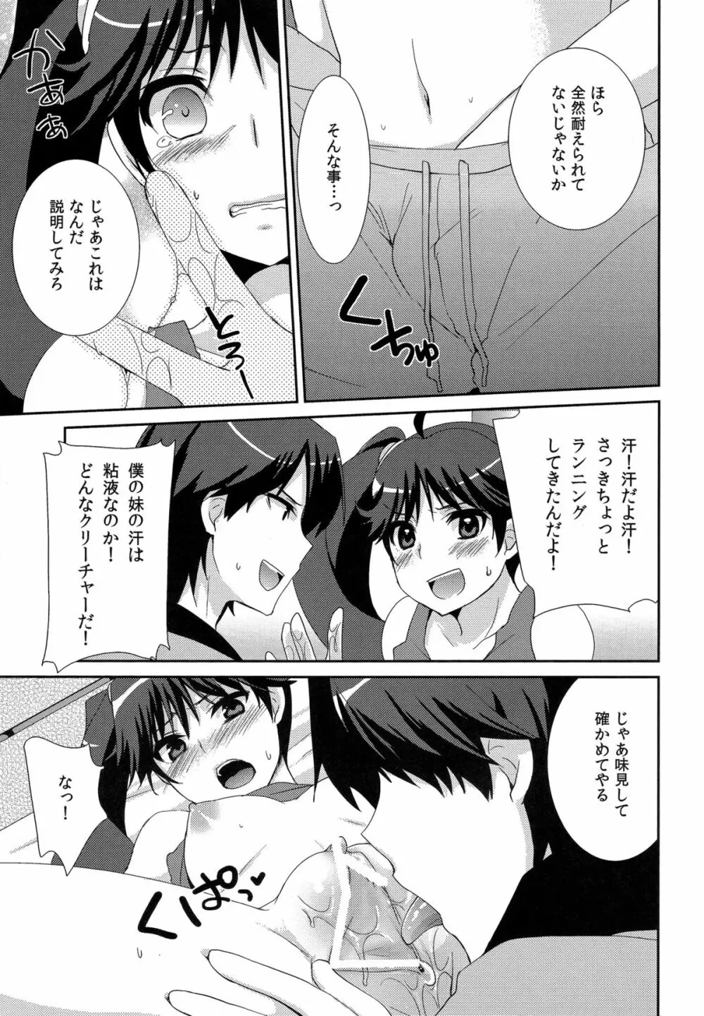 かれんヒプノ Page.9