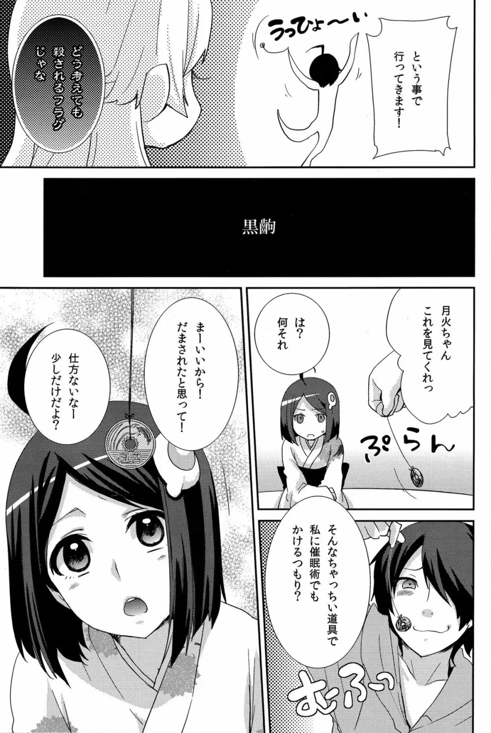 つきひヒプノ Page.5