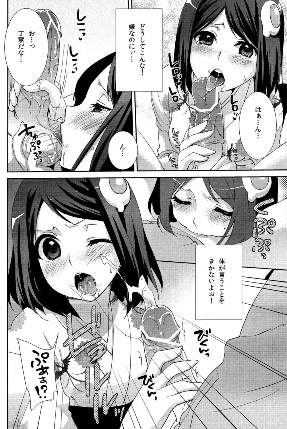 つきひヒプノ Page.8