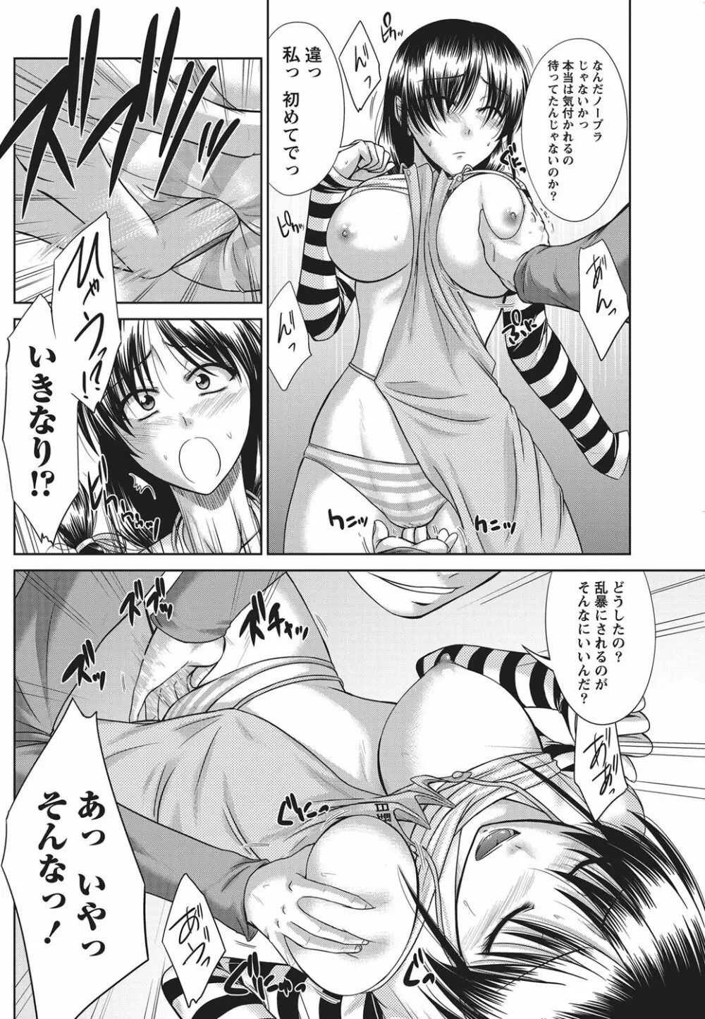 ナマイキッ! 2010年10月号 Page.73