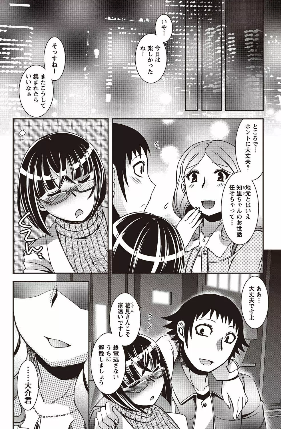 ナマイキッ! 2011年2月号 Page.10