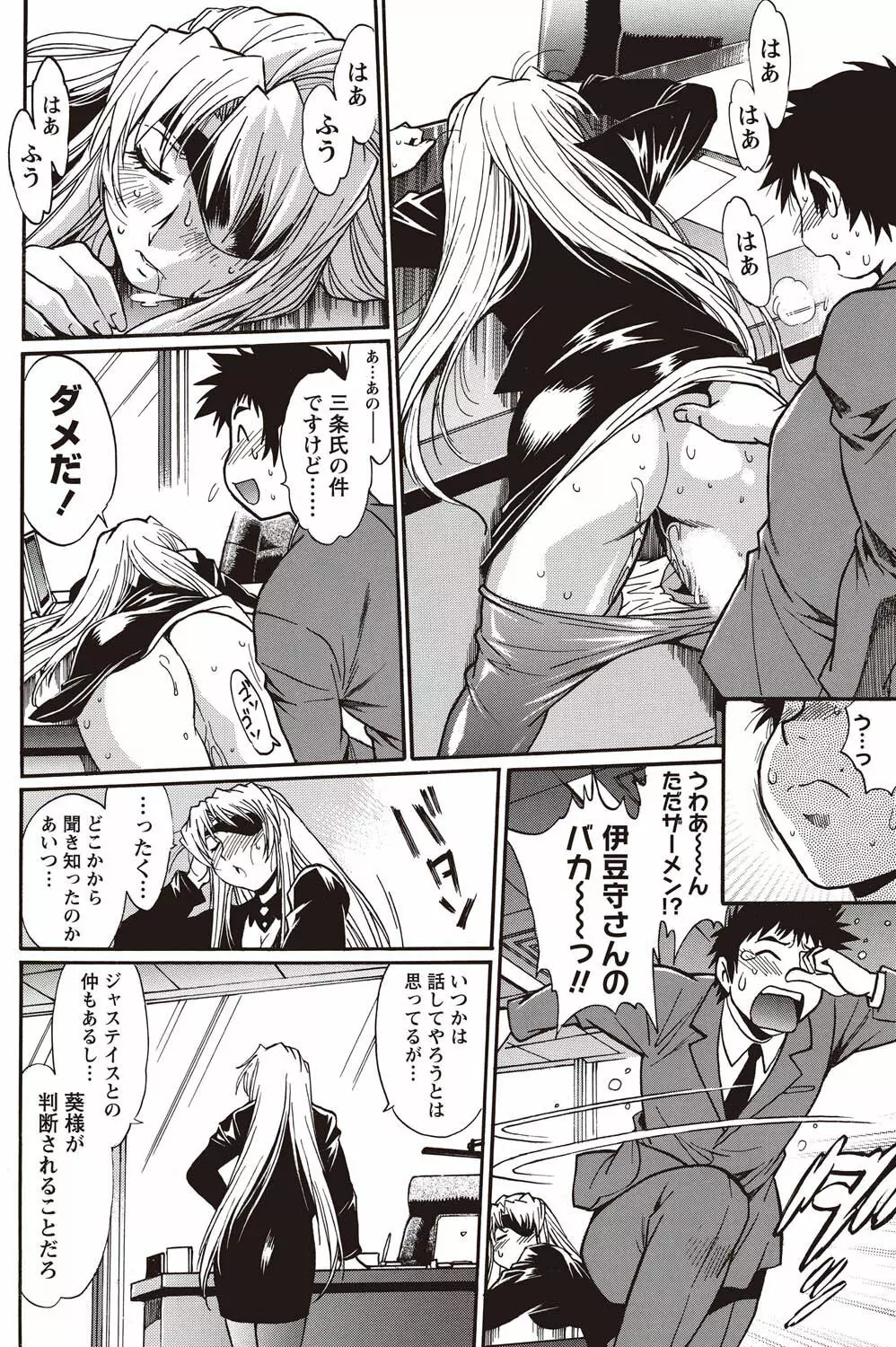 ナマイキッ! 2011年2月号 Page.102