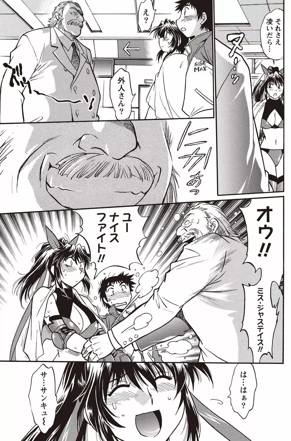 ナマイキッ! 2011年2月号 Page.105