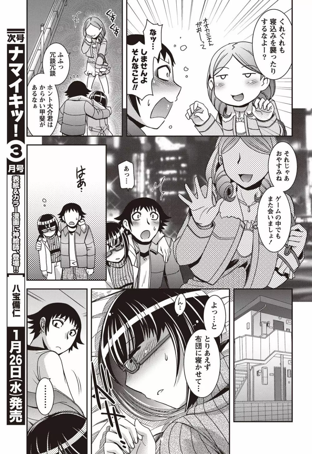 ナマイキッ! 2011年2月号 Page.11