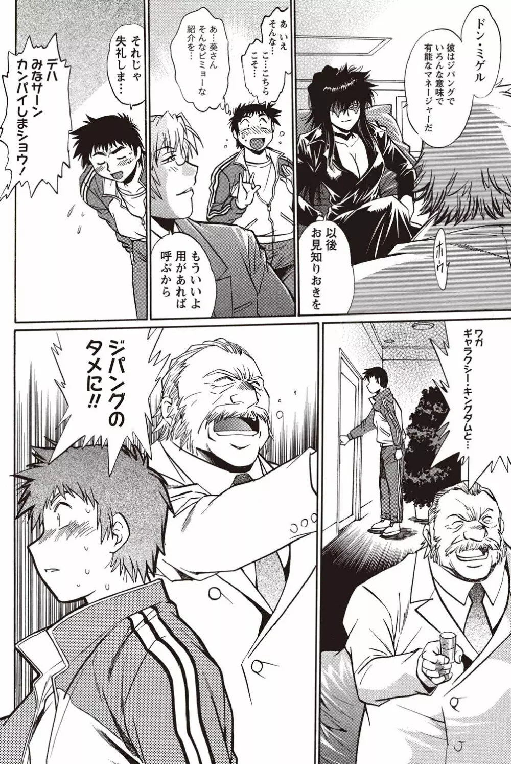 ナマイキッ! 2011年2月号 Page.110