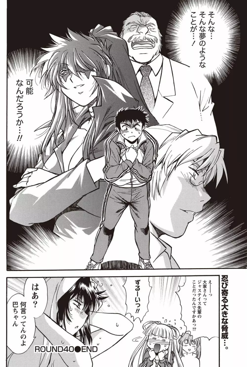 ナマイキッ! 2011年2月号 Page.112