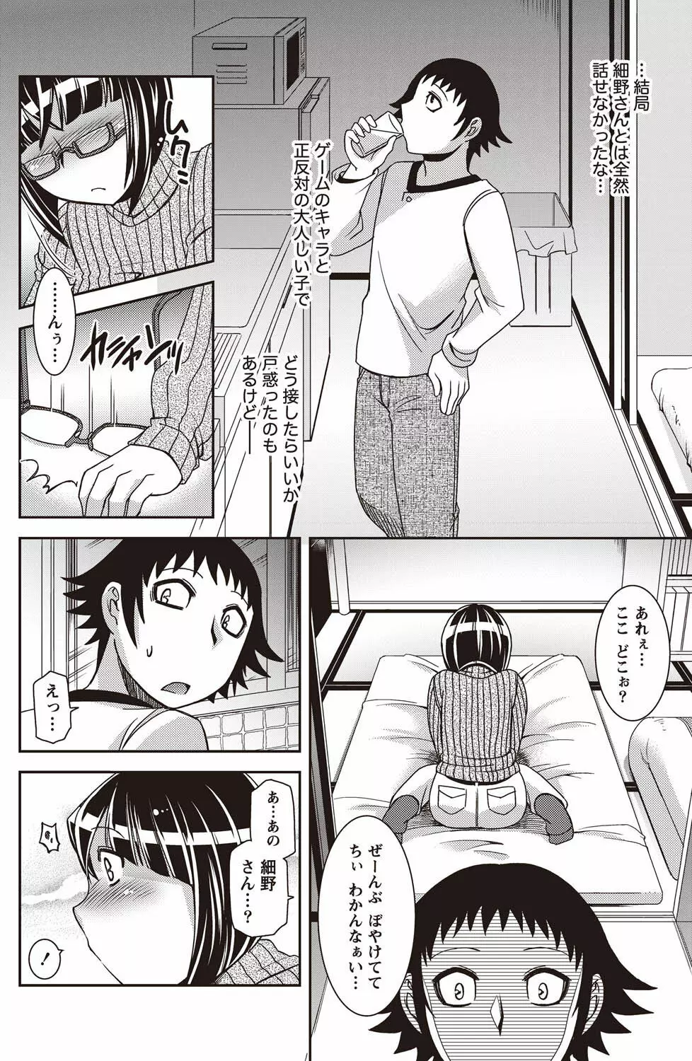 ナマイキッ! 2011年2月号 Page.12