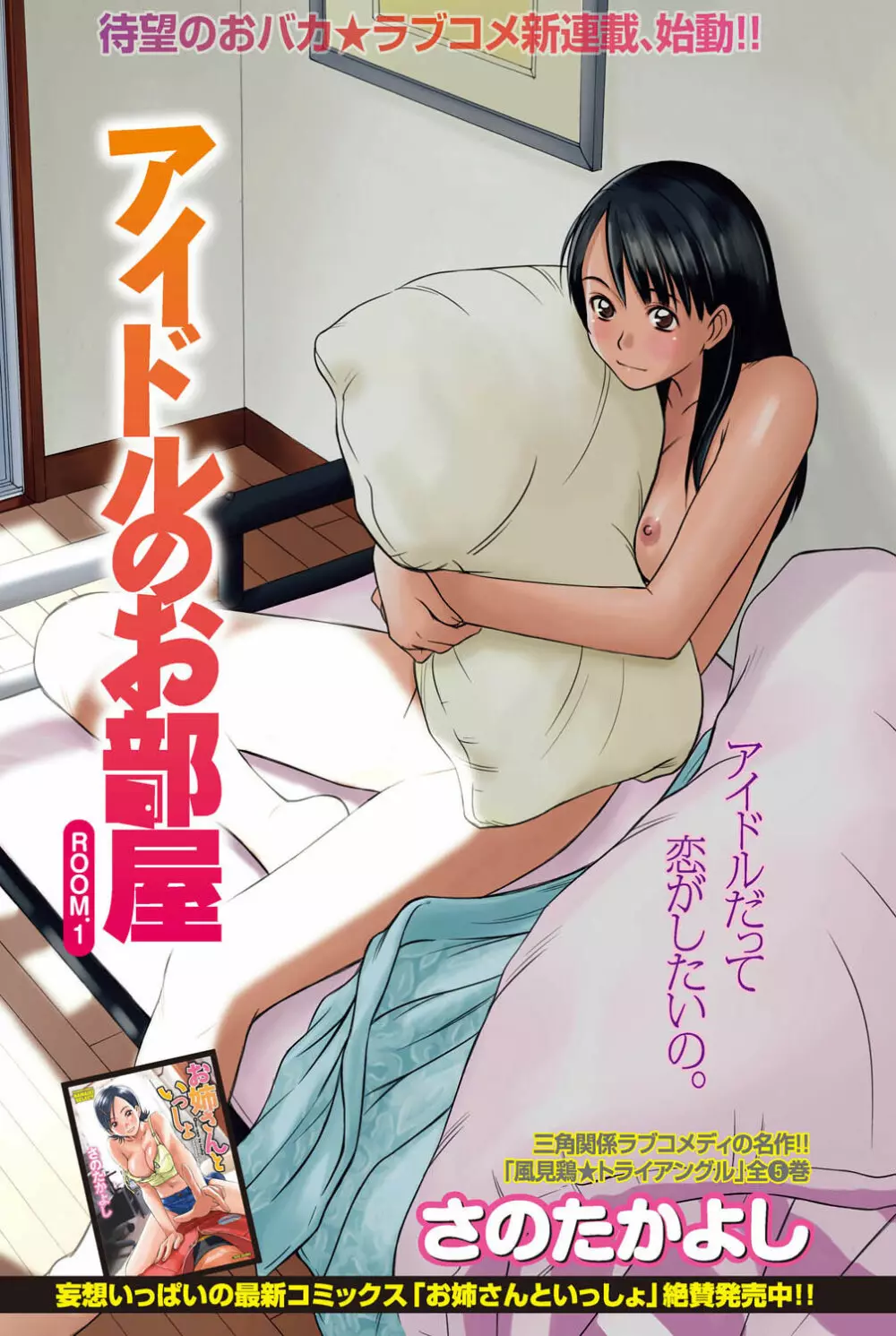 ナマイキッ! 2011年2月号 Page.137