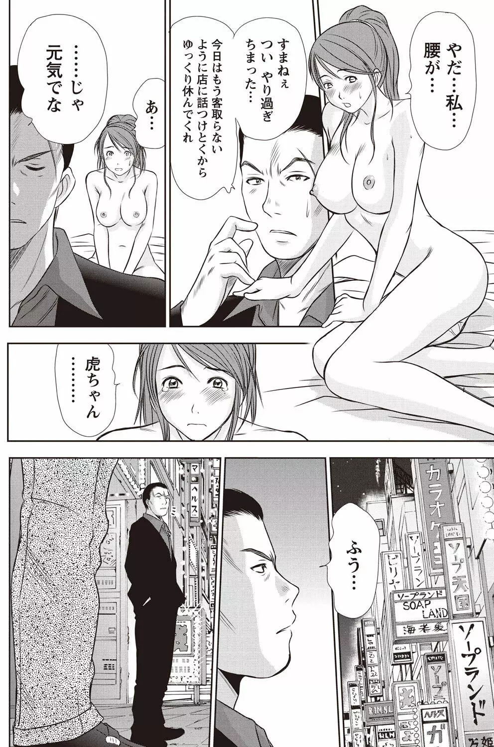 ナマイキッ! 2011年2月号 Page.145