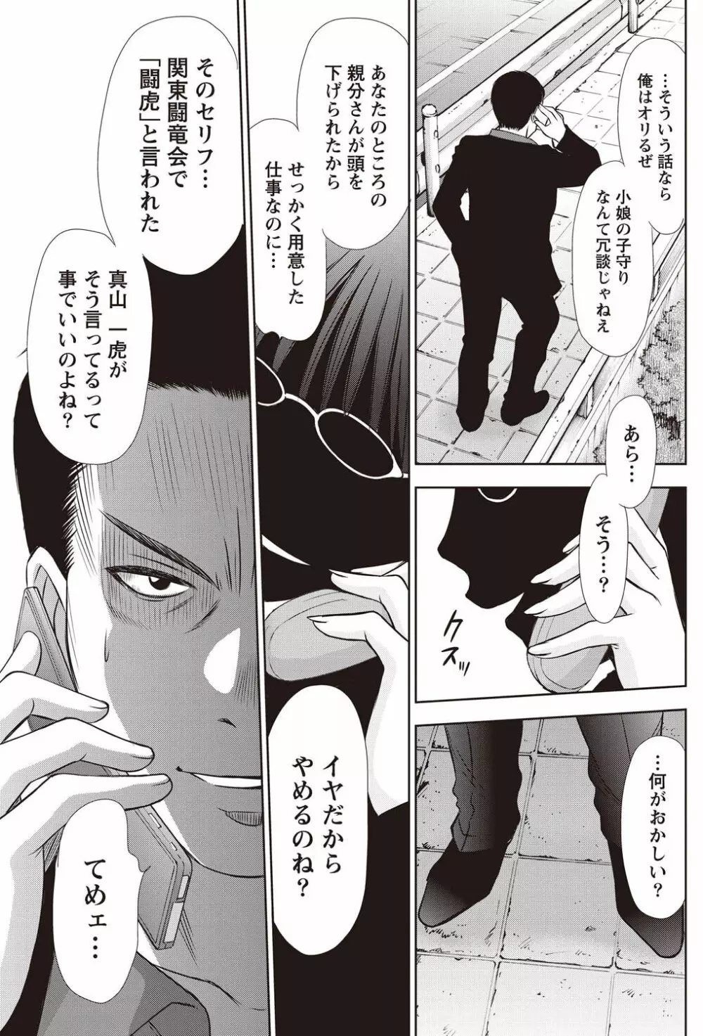 ナマイキッ! 2011年2月号 Page.156