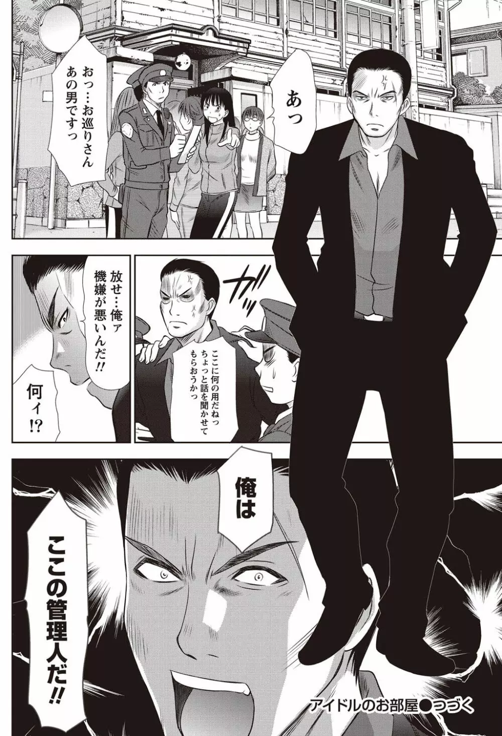 ナマイキッ! 2011年2月号 Page.157