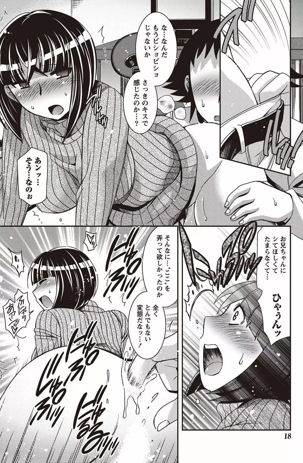 ナマイキッ! 2011年2月号 Page.16