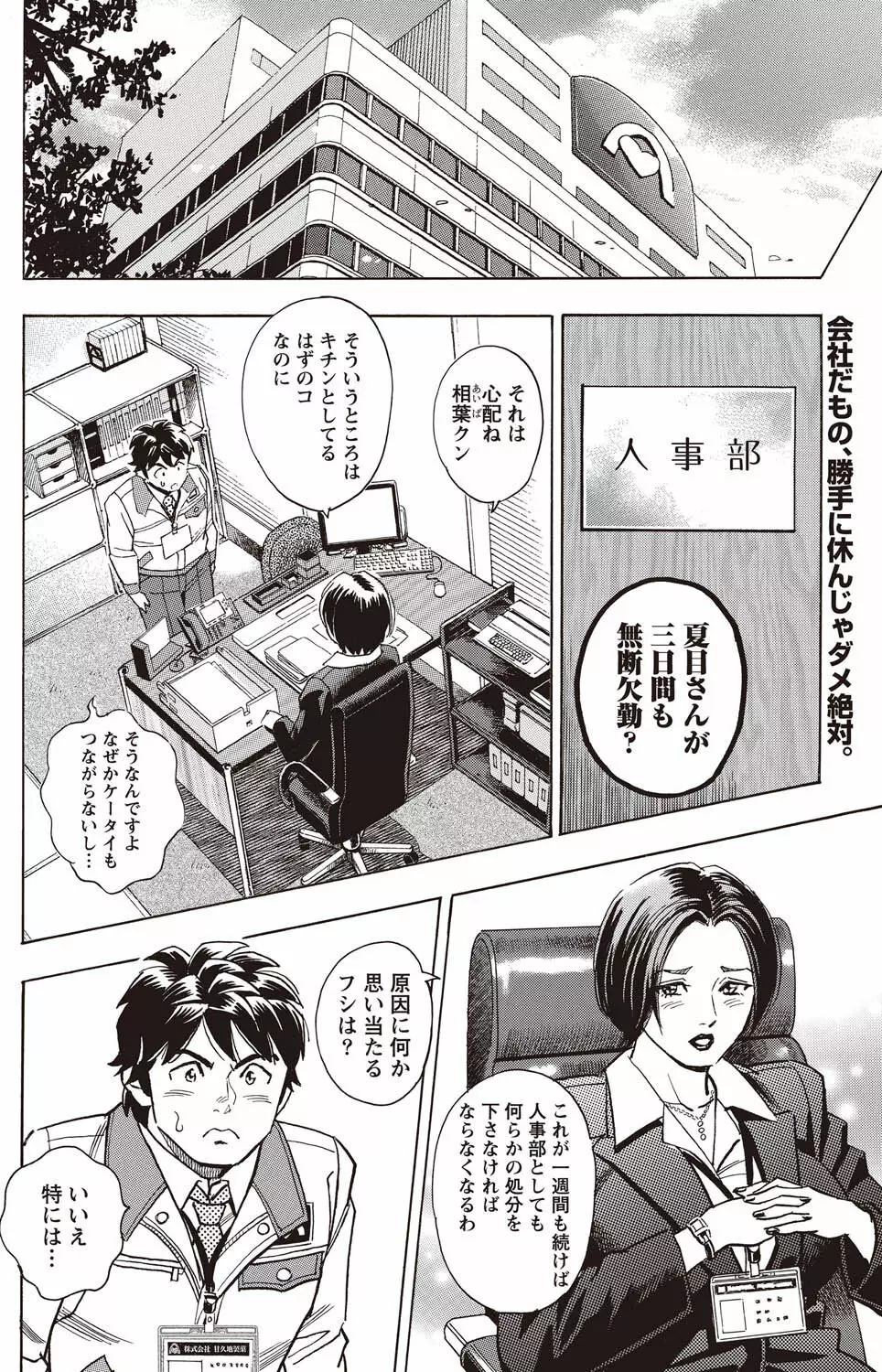 ナマイキッ! 2011年2月号 Page.161