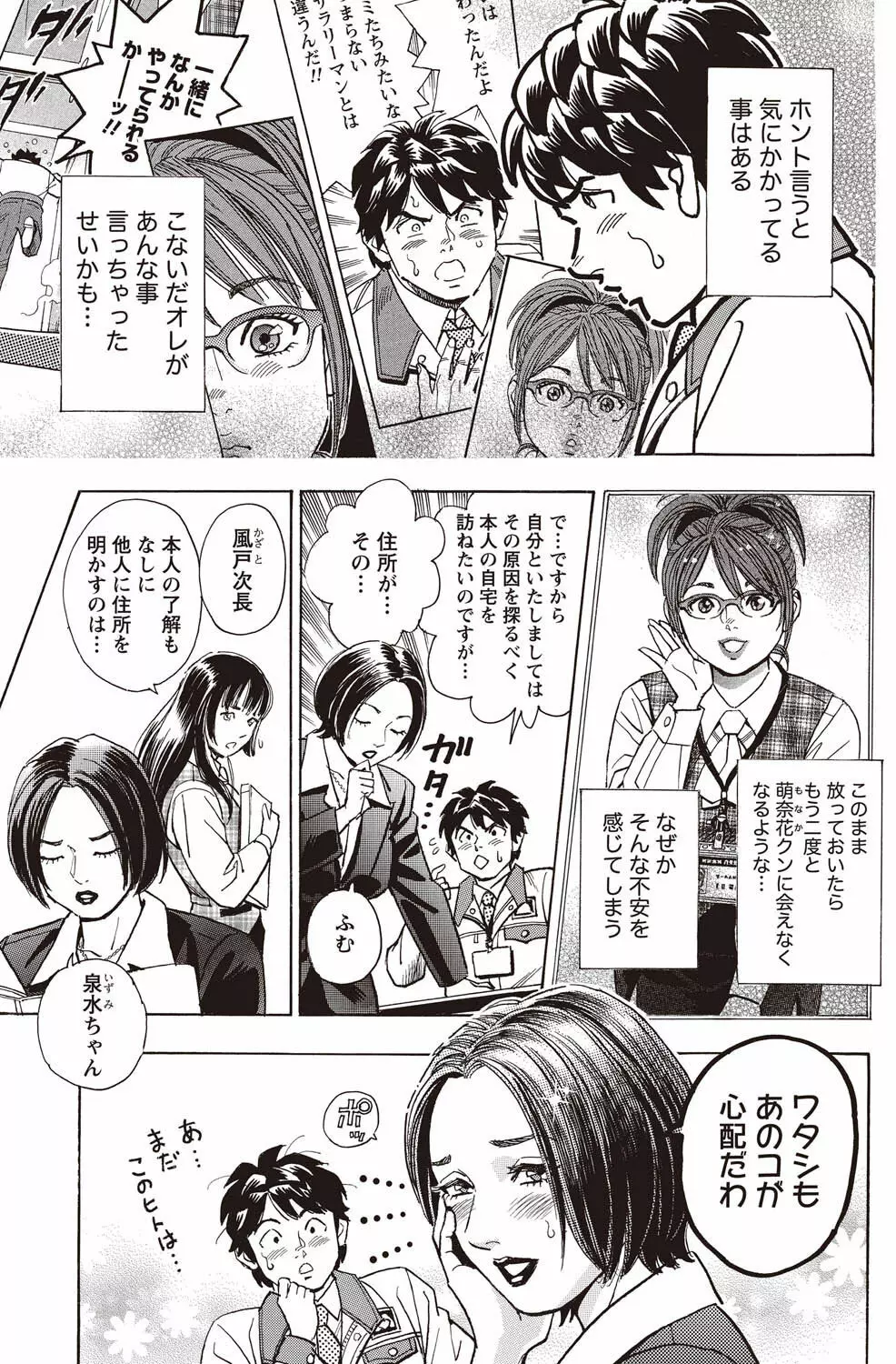 ナマイキッ! 2011年2月号 Page.162